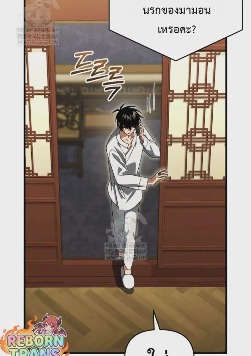Player Who Returned 10,000 Years Later เพลเยอร์ผู้กลับมาในรอบหมื่นปี ตอนที่ 138 หน้า 33
