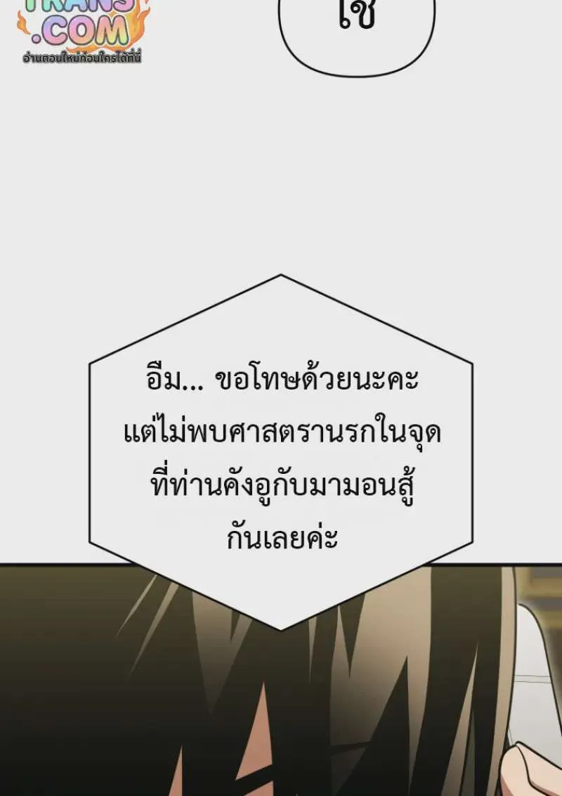 Player Who Returned 10,000 Years Later เพลเยอร์ผู้กลับมาในรอบหมื่นปี ตอนที่ 138 หน้า 34