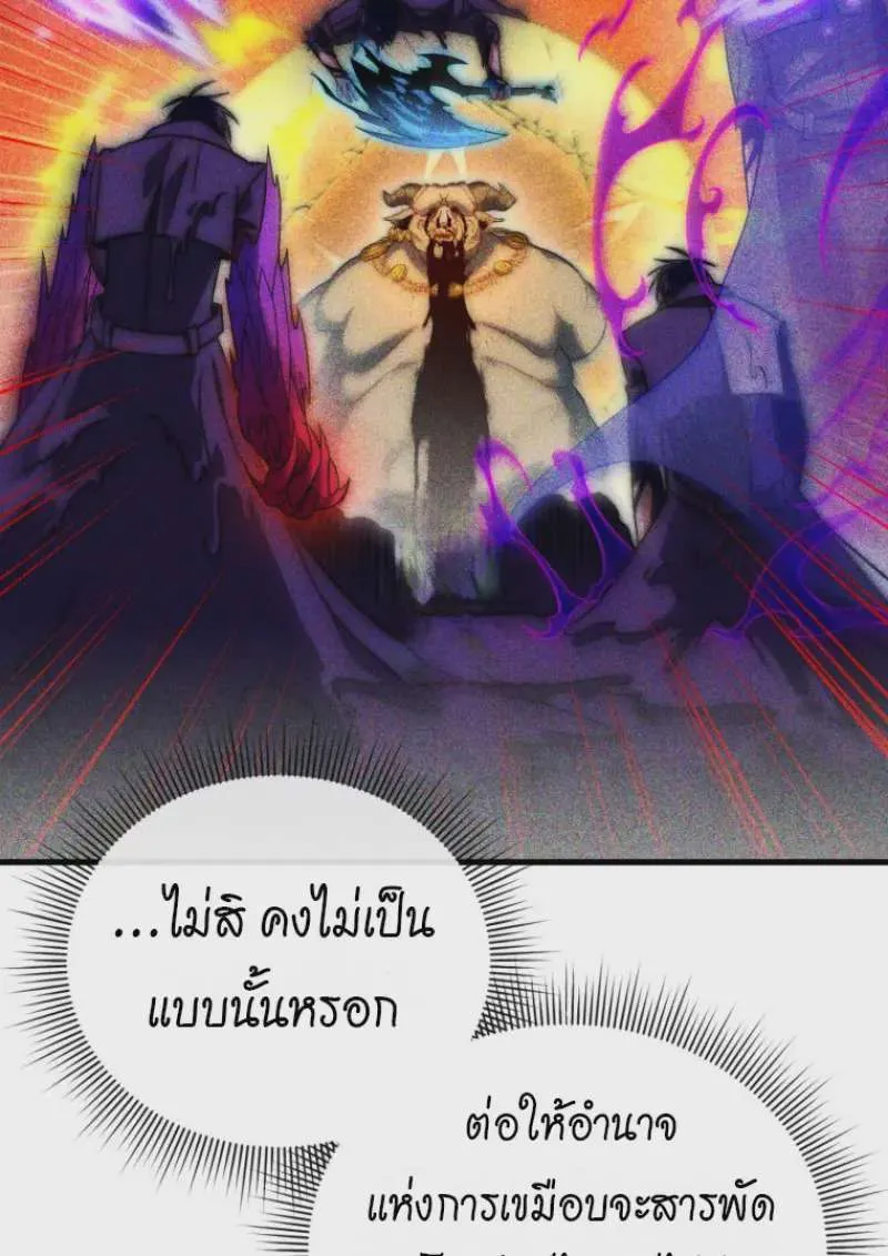 Player Who Returned 10,000 Years Later เพลเยอร์ผู้กลับมาในรอบหมื่นปี ตอนที่ 138 หน้า 37