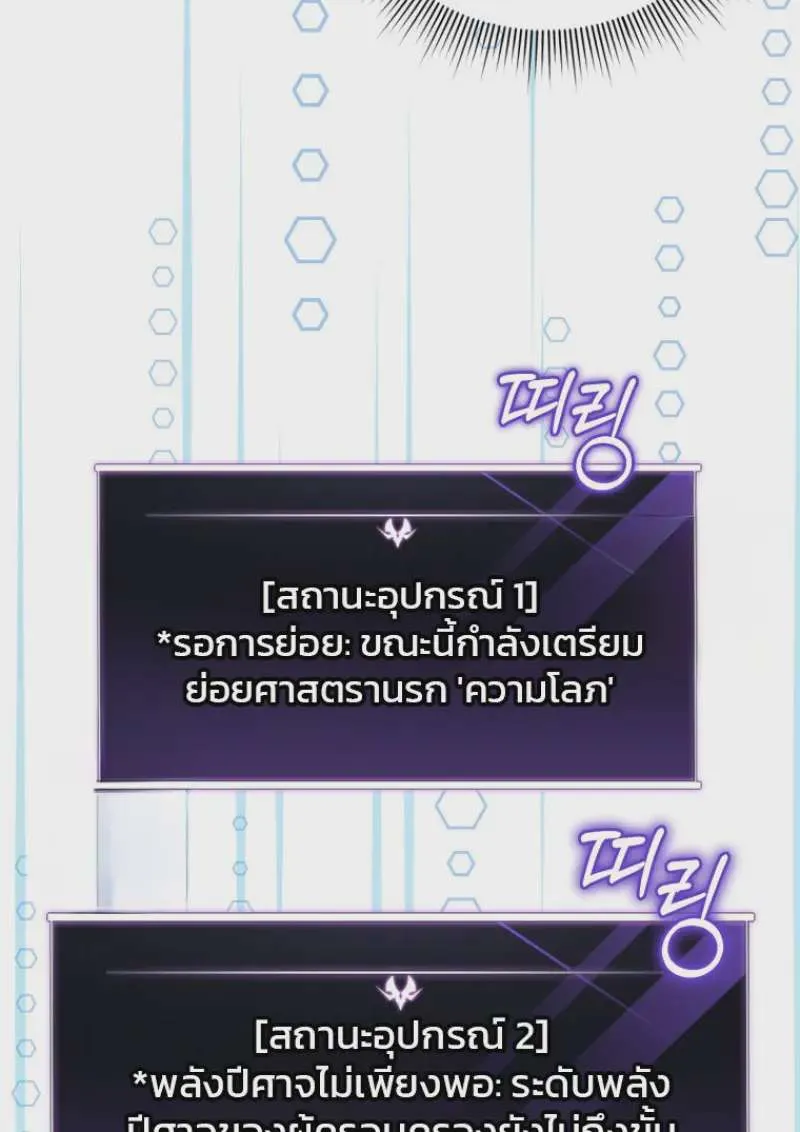Player Who Returned 10,000 Years Later เพลเยอร์ผู้กลับมาในรอบหมื่นปี ตอนที่ 138 หน้า 47