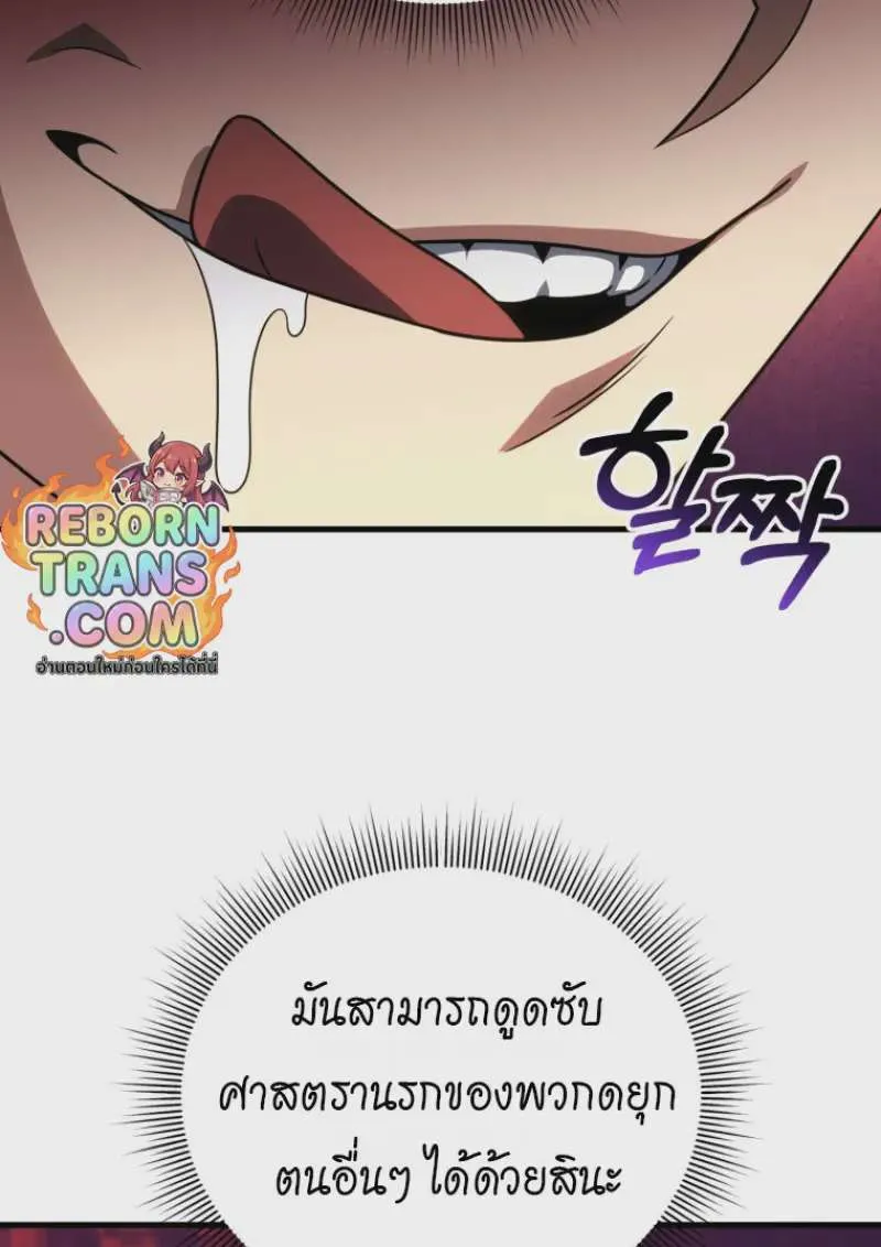 Player Who Returned 10,000 Years Later เพลเยอร์ผู้กลับมาในรอบหมื่นปี ตอนที่ 138 หน้า 51