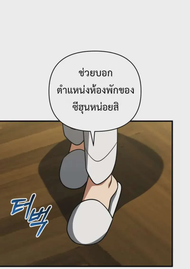 Player Who Returned 10,000 Years Later เพลเยอร์ผู้กลับมาในรอบหมื่นปี ตอนที่ 138 หน้า 56