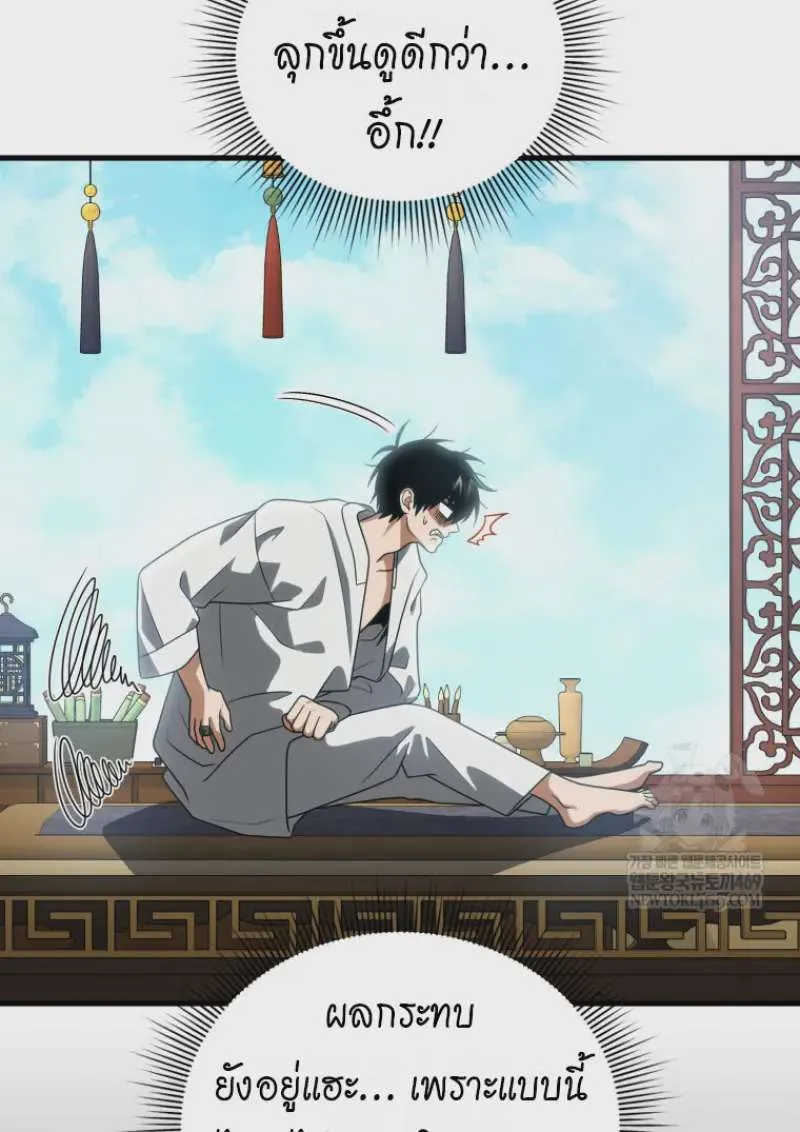 Player Who Returned 10,000 Years Later เพลเยอร์ผู้กลับมาในรอบหมื่นปี ตอนที่ 138 หน้า 6