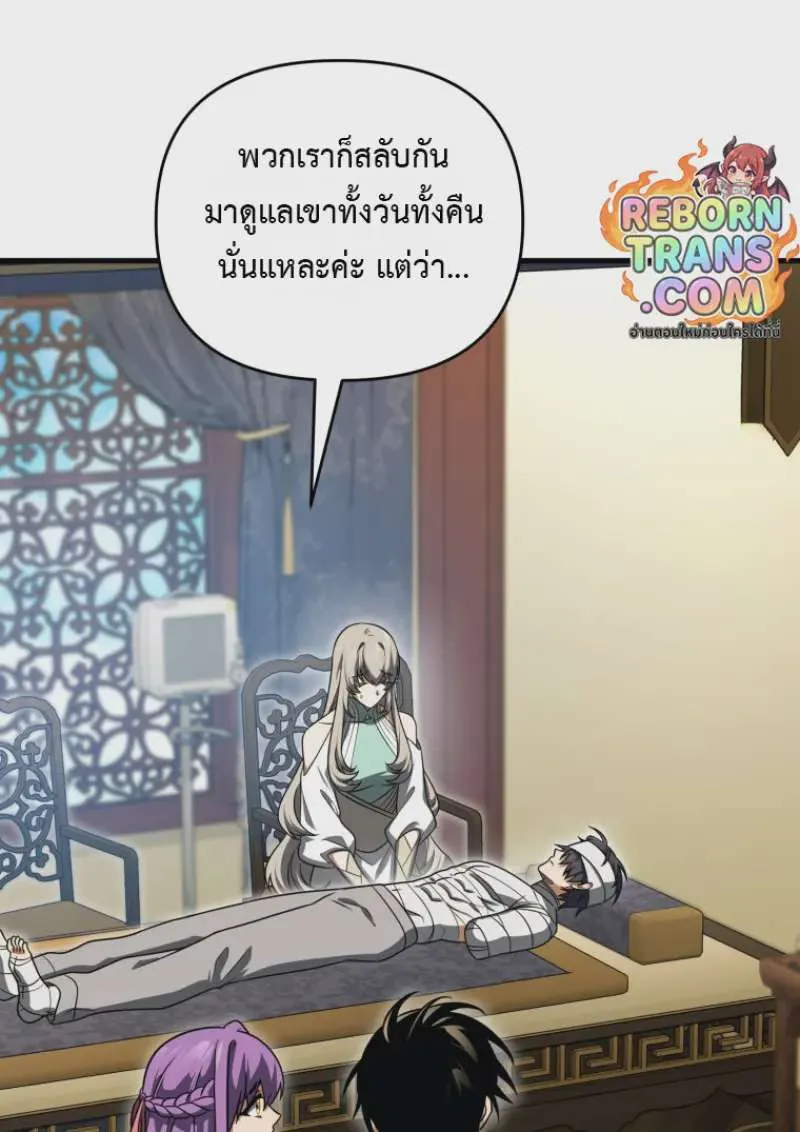 Player Who Returned 10,000 Years Later เพลเยอร์ผู้กลับมาในรอบหมื่นปี ตอนที่ 138 หน้า 70