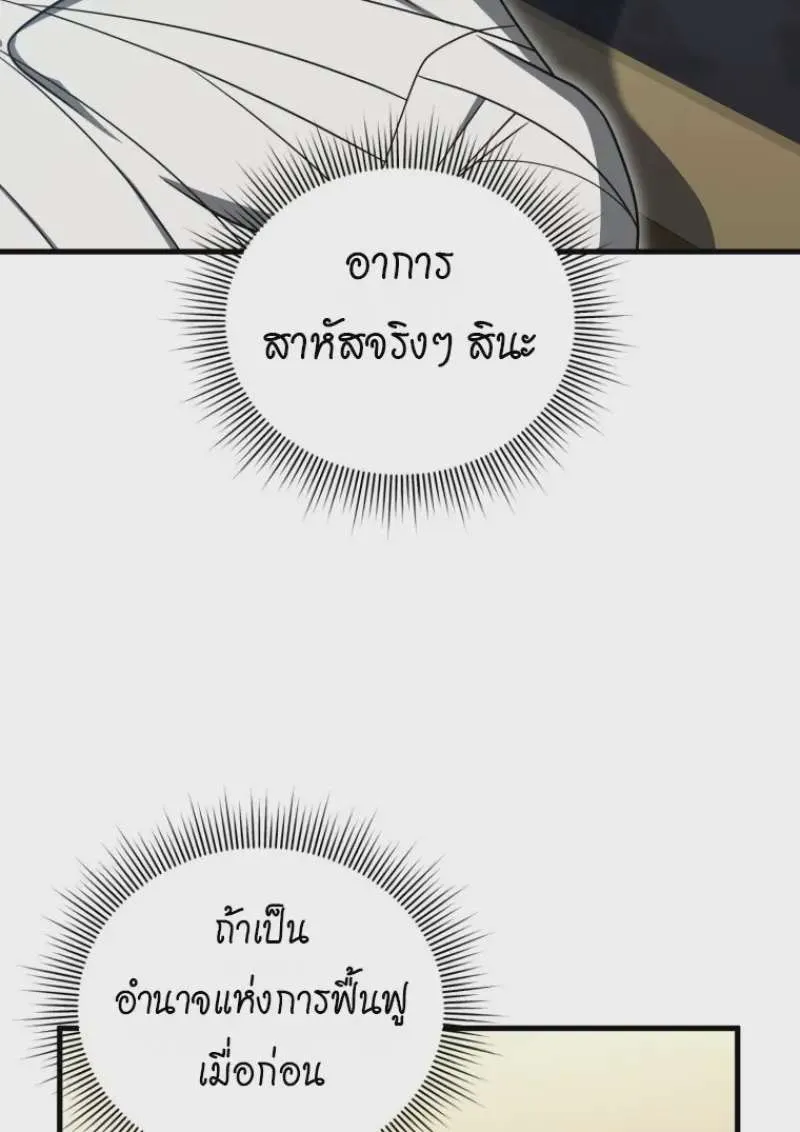 Player Who Returned 10,000 Years Later เพลเยอร์ผู้กลับมาในรอบหมื่นปี ตอนที่ 138 หน้า 73