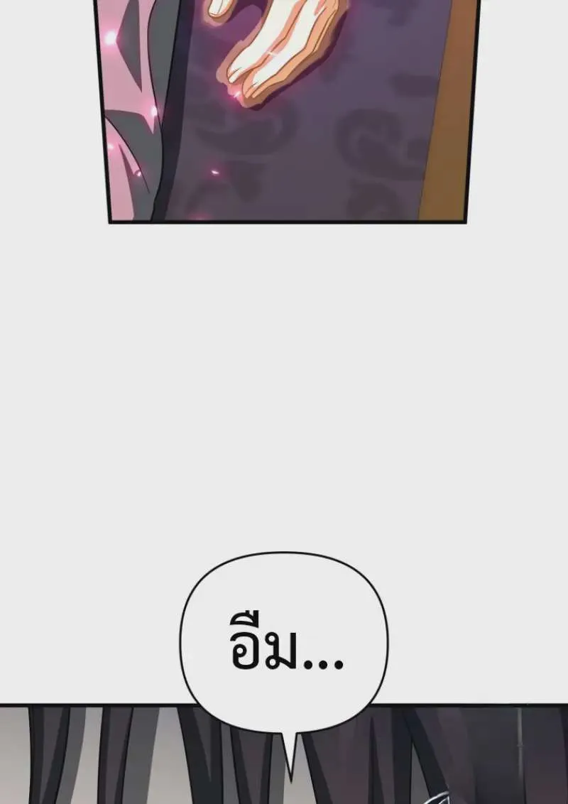Player Who Returned 10,000 Years Later เพลเยอร์ผู้กลับมาในรอบหมื่นปี ตอนที่ 138 หน้า 82