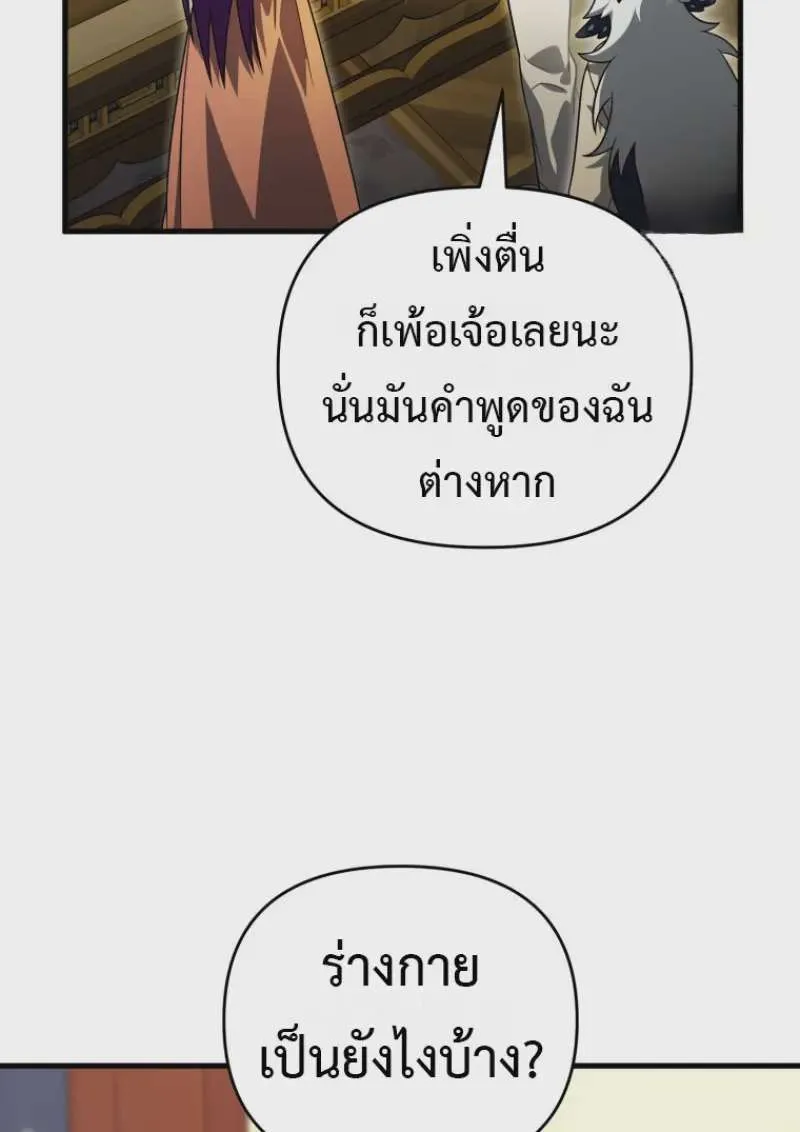 Player Who Returned 10,000 Years Later เพลเยอร์ผู้กลับมาในรอบหมื่นปี ตอนที่ 138 หน้า 85