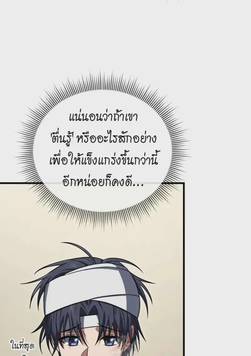 Player Who Returned 10,000 Years Later เพลเยอร์ผู้กลับมาในรอบหมื่นปี ตอนที่ 138 หน้า 93