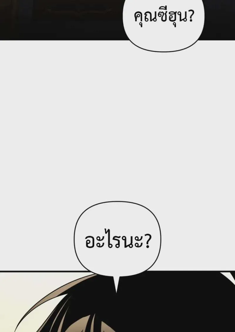 Player Who Returned 10,000 Years Later เพลเยอร์ผู้กลับมาในรอบหมื่นปี ตอนที่ 138 หน้า 98