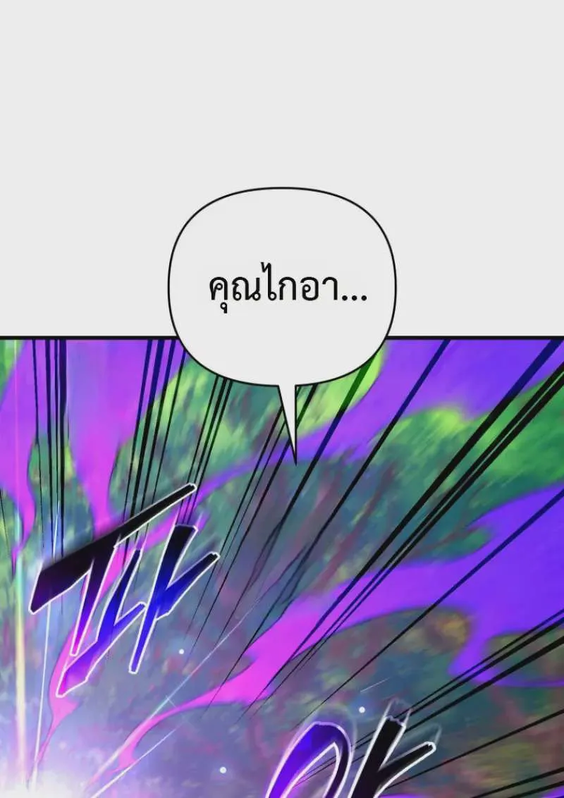 Player Who Returned 10,000 Years Later เพลเยอร์ผู้กลับมาในรอบหมื่นปี ตอนที่ 139 หน้า 101