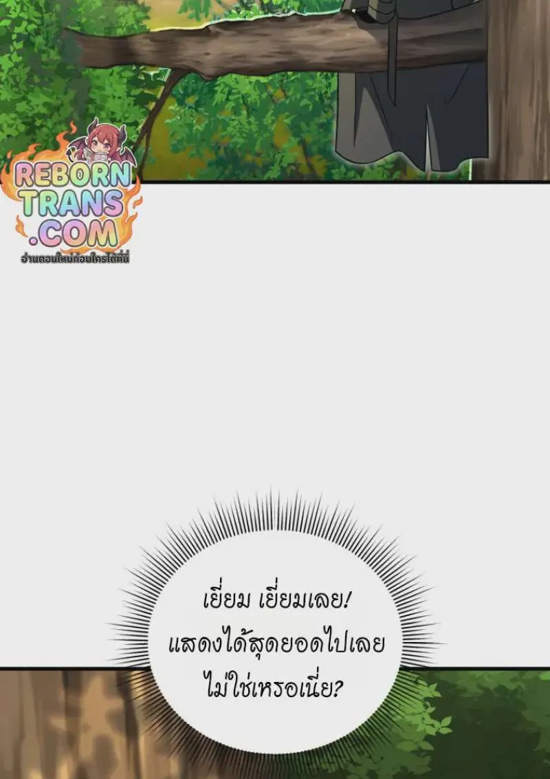 Player Who Returned 10,000 Years Later เพลเยอร์ผู้กลับมาในรอบหมื่นปี ตอนที่ 139 หน้า 116