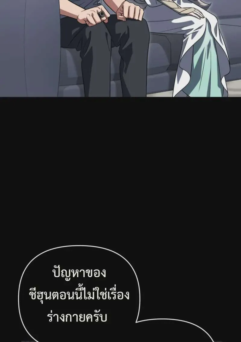 Player Who Returned 10,000 Years Later เพลเยอร์ผู้กลับมาในรอบหมื่นปี ตอนที่ 139 หน้า 128