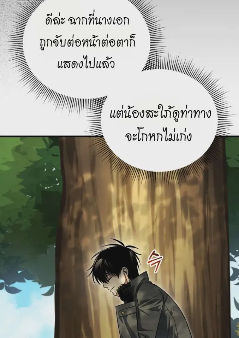 Player Who Returned 10,000 Years Later เพลเยอร์ผู้กลับมาในรอบหมื่นปี ตอนที่ 139 หน้า 134