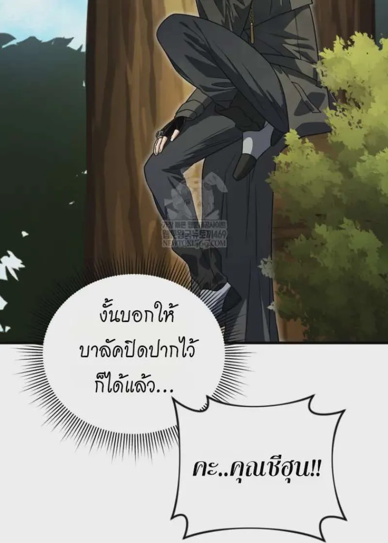 Player Who Returned 10,000 Years Later เพลเยอร์ผู้กลับมาในรอบหมื่นปี ตอนที่ 139 หน้า 135
