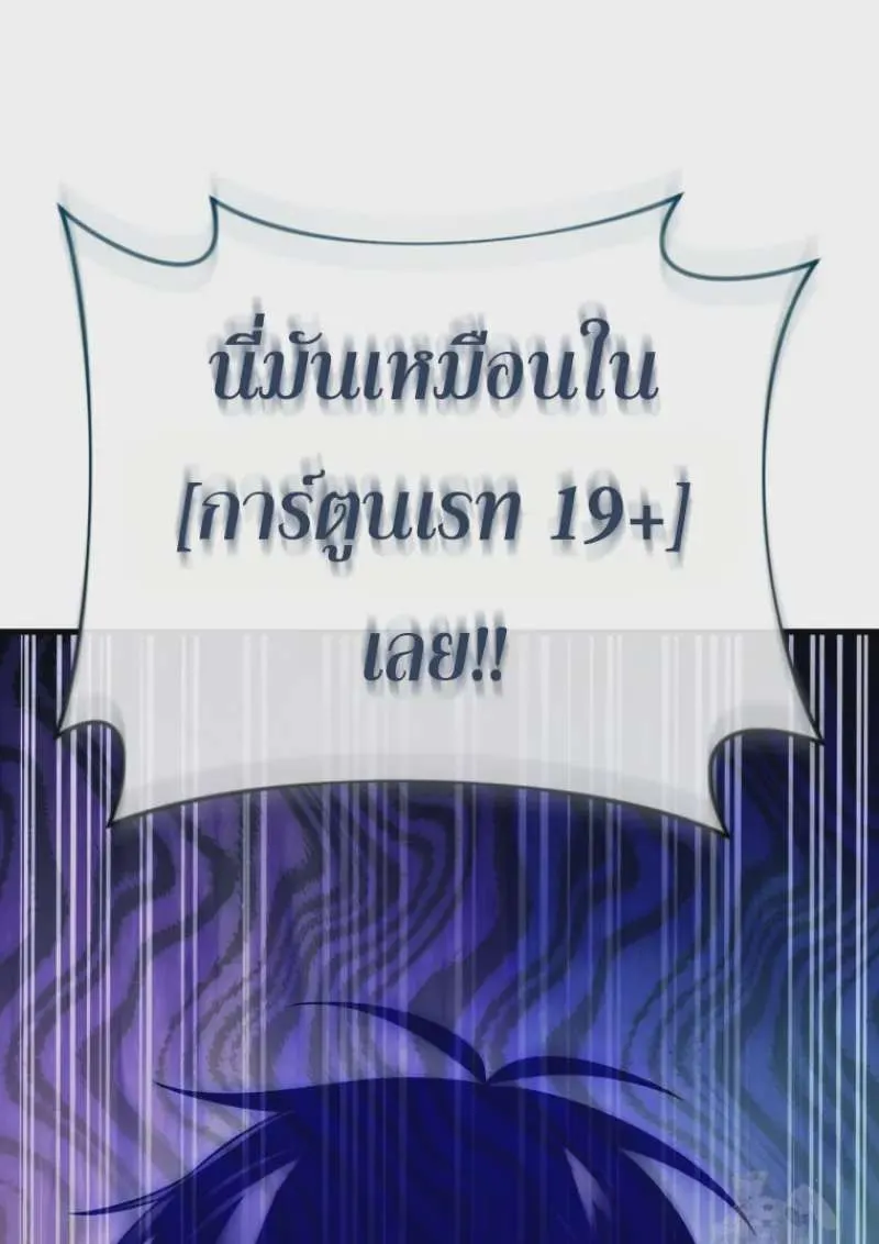 Player Who Returned 10,000 Years Later เพลเยอร์ผู้กลับมาในรอบหมื่นปี ตอนที่ 139 หน้า 144