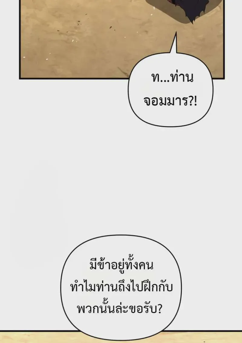 Player Who Returned 10,000 Years Later เพลเยอร์ผู้กลับมาในรอบหมื่นปี ตอนที่ 139 หน้า 30