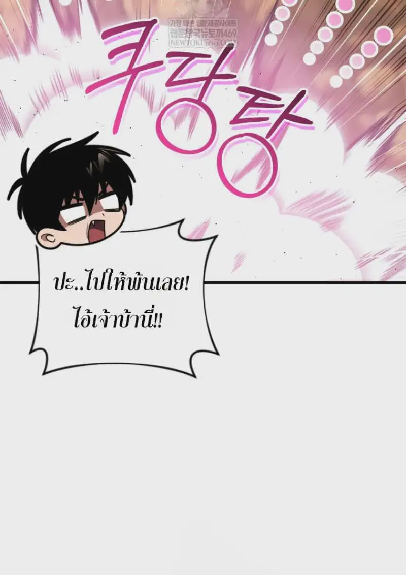 Player Who Returned 10,000 Years Later เพลเยอร์ผู้กลับมาในรอบหมื่นปี ตอนที่ 139 หน้า 47