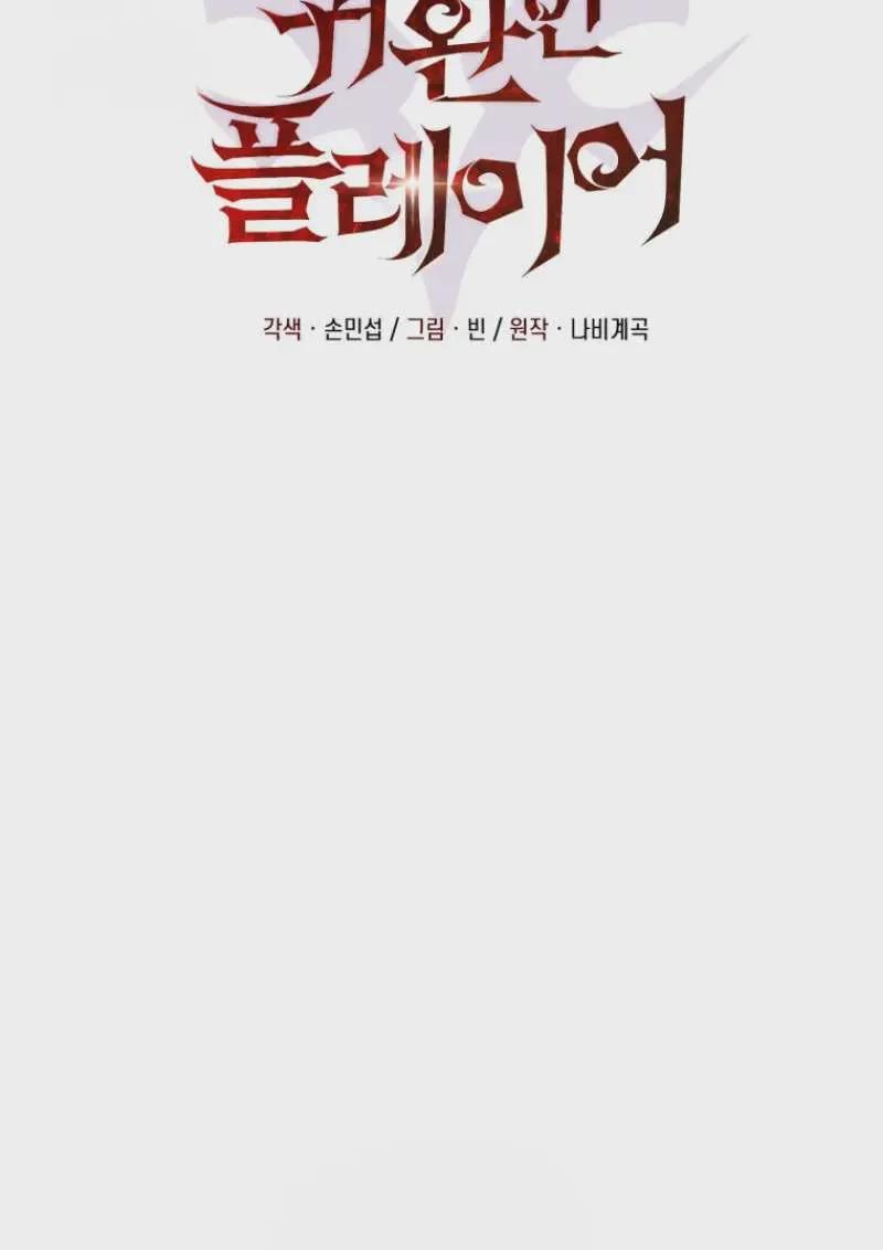 Player Who Returned 10,000 Years Later เพลเยอร์ผู้กลับมาในรอบหมื่นปี ตอนที่ 139 หน้า 53