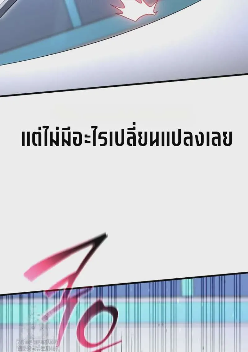 Player Who Returned 10,000 Years Later เพลเยอร์ผู้กลับมาในรอบหมื่นปี ตอนที่ 139 หน้า 57