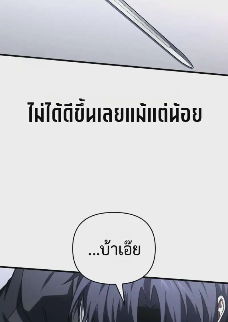Player Who Returned 10,000 Years Later เพลเยอร์ผู้กลับมาในรอบหมื่นปี ตอนที่ 139 หน้า 59