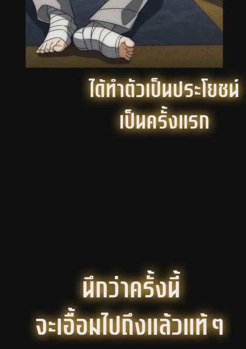 Player Who Returned 10,000 Years Later เพลเยอร์ผู้กลับมาในรอบหมื่นปี ตอนที่ 139 หน้า 63