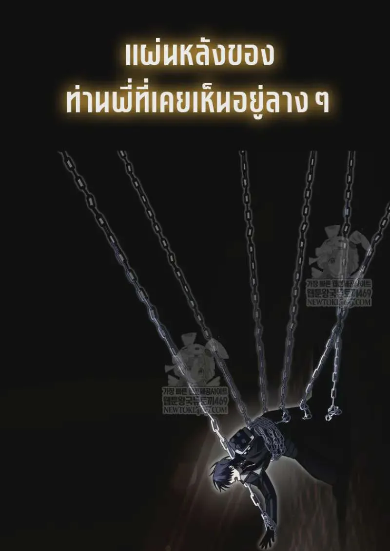 Player Who Returned 10,000 Years Later เพลเยอร์ผู้กลับมาในรอบหมื่นปี ตอนที่ 139 หน้า 68