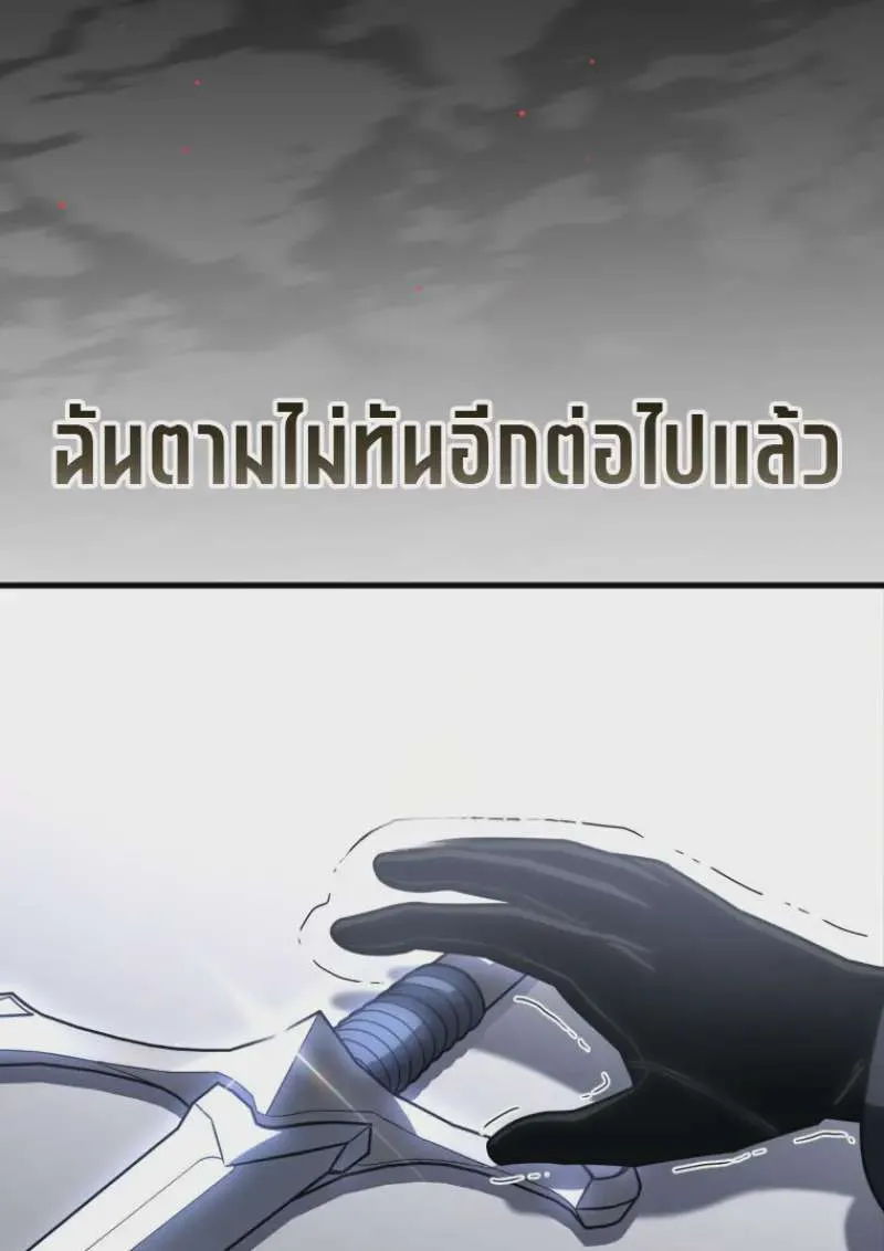 Player Who Returned 10,000 Years Later เพลเยอร์ผู้กลับมาในรอบหมื่นปี ตอนที่ 139 หน้า 73