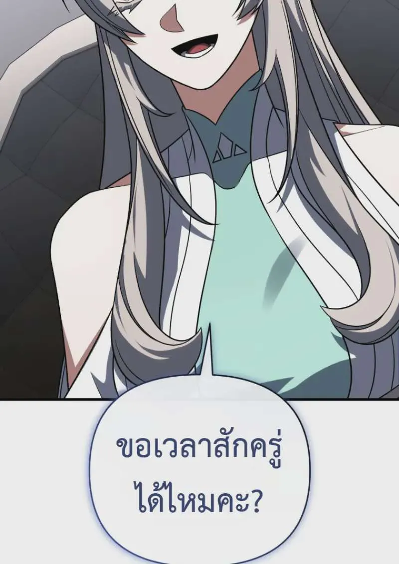 Player Who Returned 10,000 Years Later เพลเยอร์ผู้กลับมาในรอบหมื่นปี ตอนที่ 139 หน้า 83