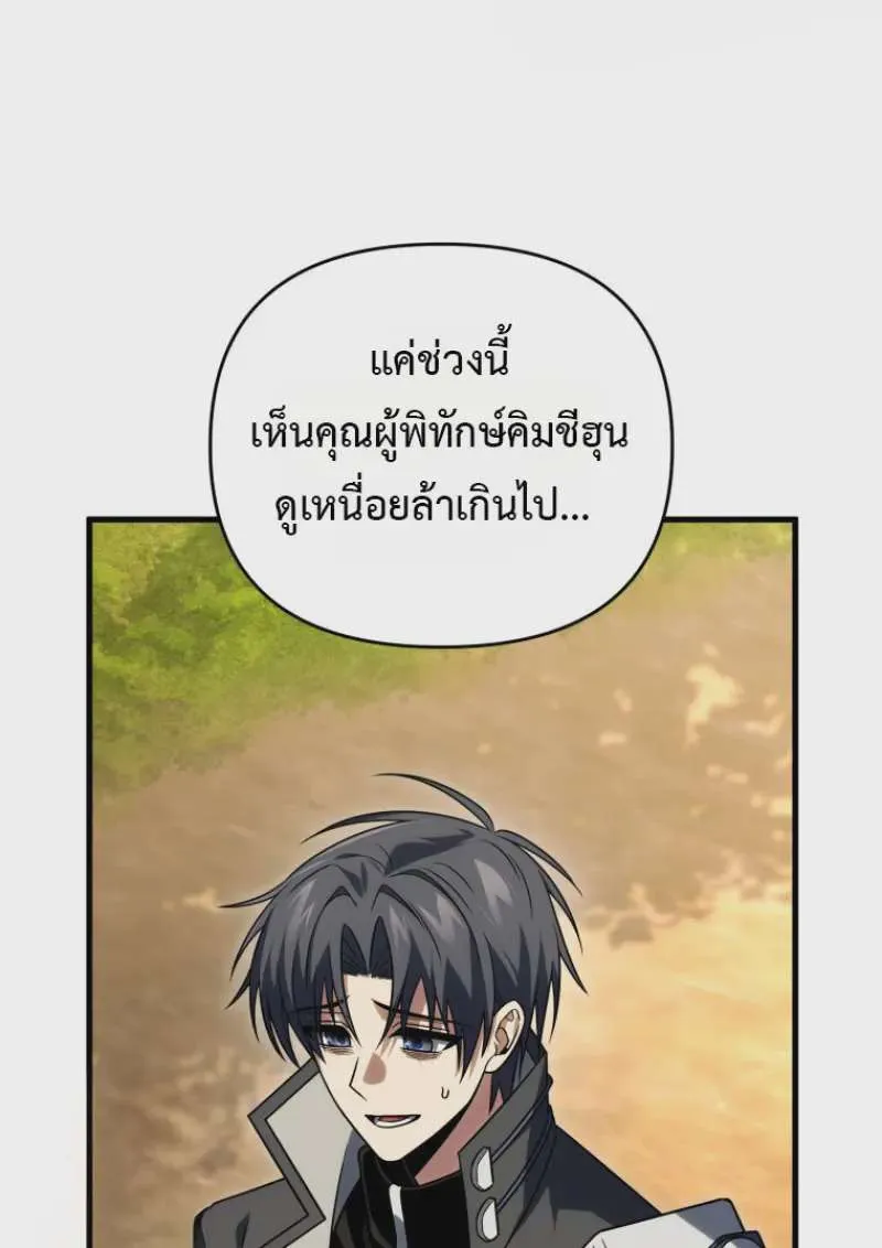 Player Who Returned 10,000 Years Later เพลเยอร์ผู้กลับมาในรอบหมื่นปี ตอนที่ 139 หน้า 89