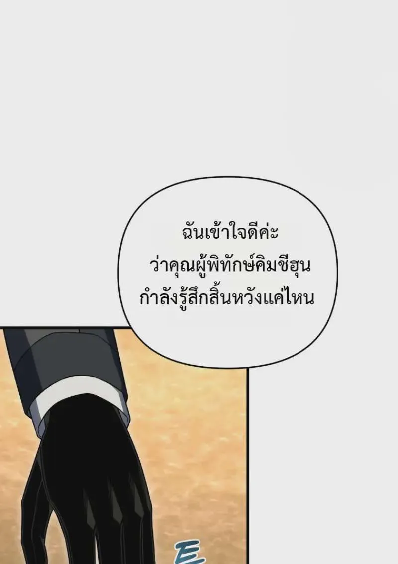 Player Who Returned 10,000 Years Later เพลเยอร์ผู้กลับมาในรอบหมื่นปี ตอนที่ 139 หน้า 94