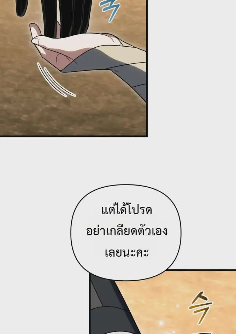 Player Who Returned 10,000 Years Later เพลเยอร์ผู้กลับมาในรอบหมื่นปี ตอนที่ 139 หน้า 95