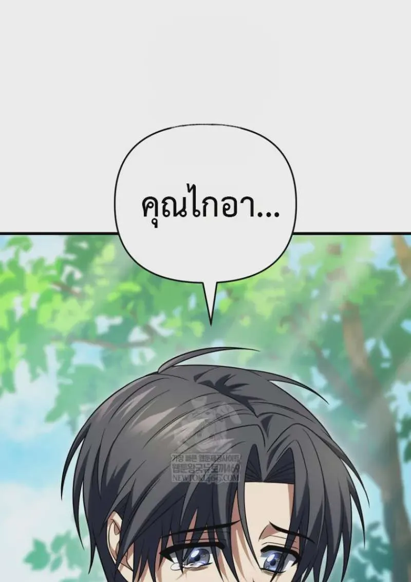 Player Who Returned 10,000 Years Later เพลเยอร์ผู้กลับมาในรอบหมื่นปี ตอนที่ 139 หน้า 99