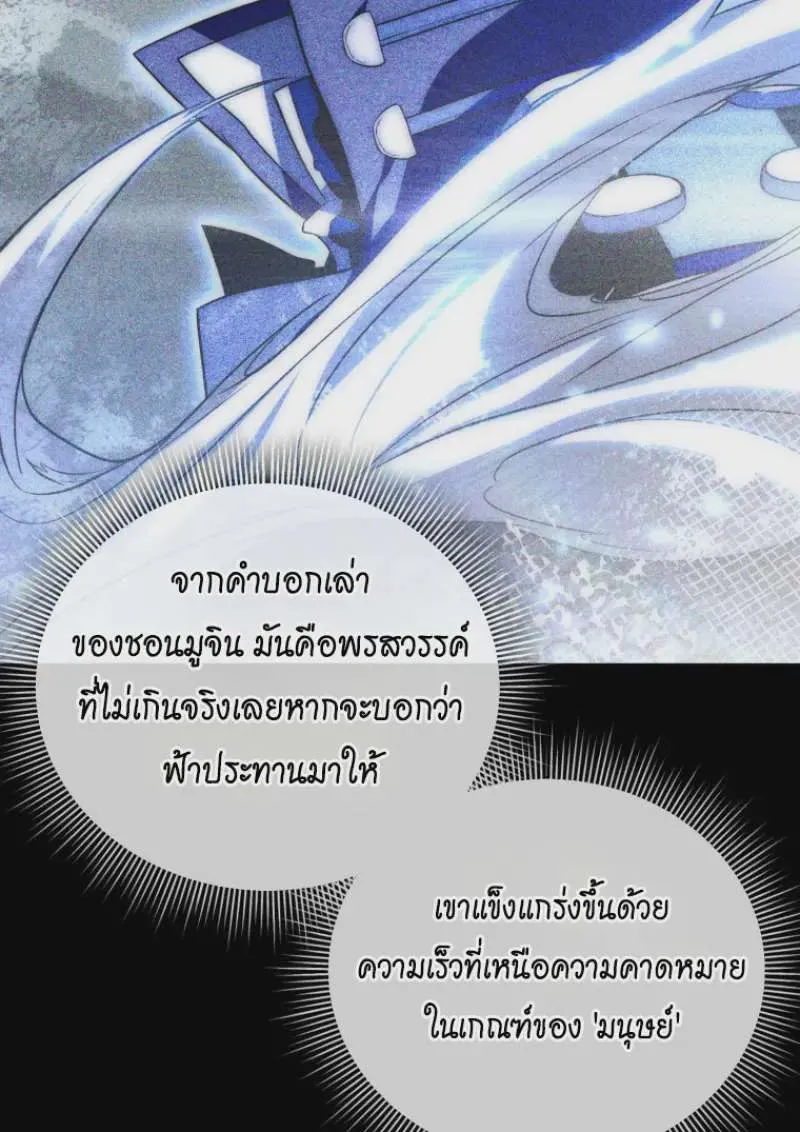 Player Who Returned 10,000 Years Later เพลเยอร์ผู้กลับมาในรอบหมื่นปี ตอนที่ 140 หน้า 112
