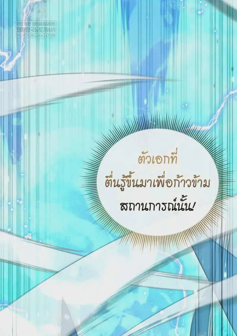 Player Who Returned 10,000 Years Later เพลเยอร์ผู้กลับมาในรอบหมื่นปี ตอนที่ 140 หน้า 124