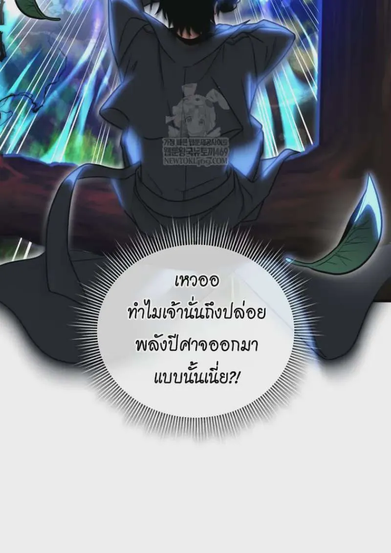 Player Who Returned 10,000 Years Later เพลเยอร์ผู้กลับมาในรอบหมื่นปี ตอนที่ 140 หน้า 132