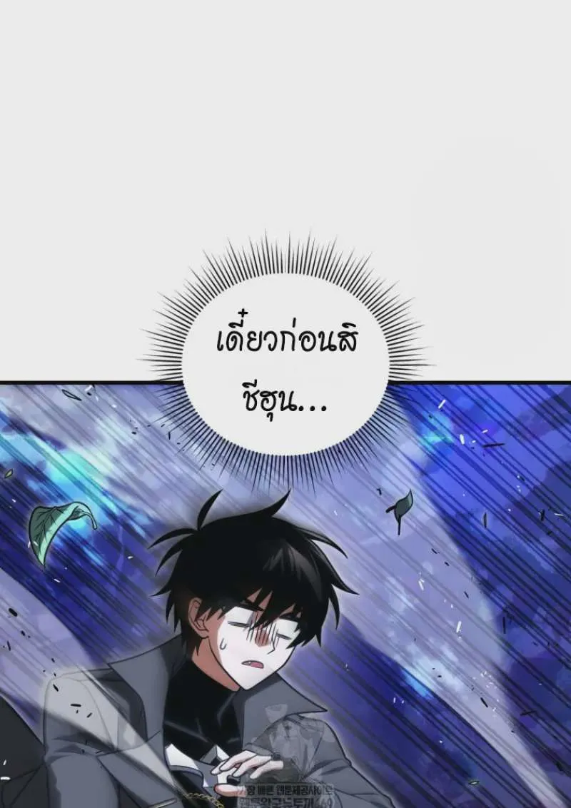 Player Who Returned 10,000 Years Later เพลเยอร์ผู้กลับมาในรอบหมื่นปี ตอนที่ 140 หน้า 135