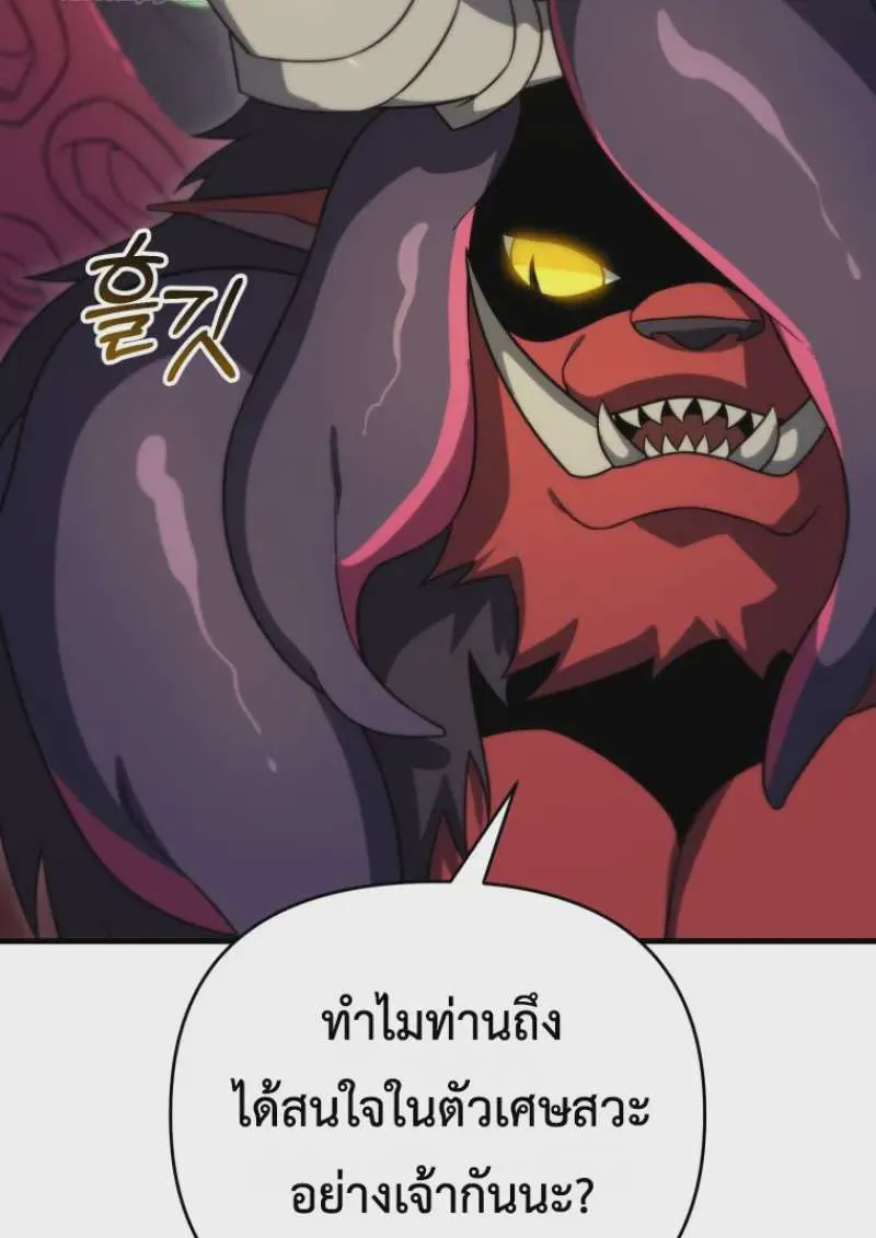 Player Who Returned 10,000 Years Later เพลเยอร์ผู้กลับมาในรอบหมื่นปี ตอนที่ 140 หน้า 42