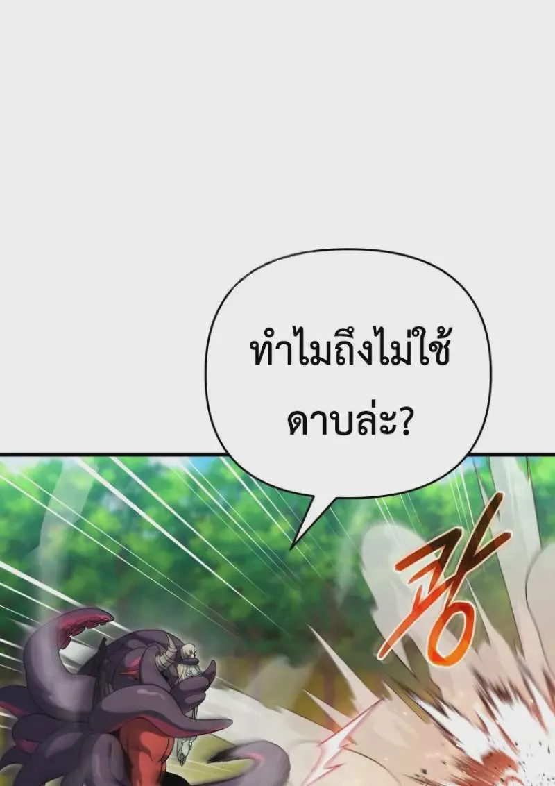 Player Who Returned 10,000 Years Later เพลเยอร์ผู้กลับมาในรอบหมื่นปี ตอนที่ 140 หน้า 62