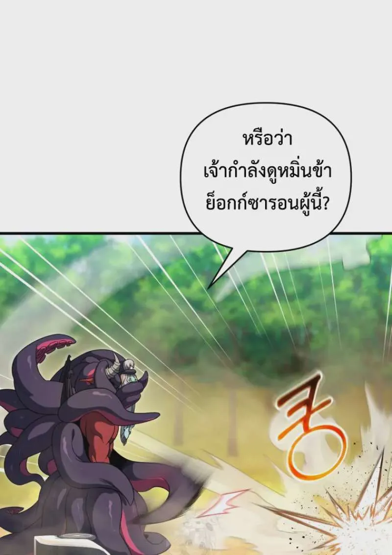 Player Who Returned 10,000 Years Later เพลเยอร์ผู้กลับมาในรอบหมื่นปี ตอนที่ 140 หน้า 65