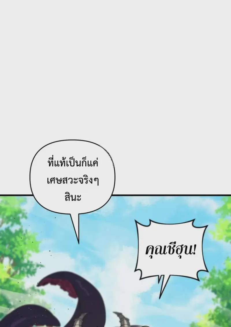 Player Who Returned 10,000 Years Later เพลเยอร์ผู้กลับมาในรอบหมื่นปี ตอนที่ 140 หน้า 68