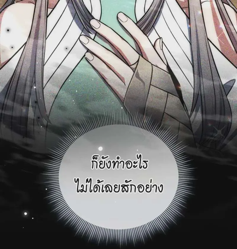 Player Who Returned 10,000 Years Later เพลเยอร์ผู้กลับมาในรอบหมื่นปี ตอนที่ 140 หน้า 83