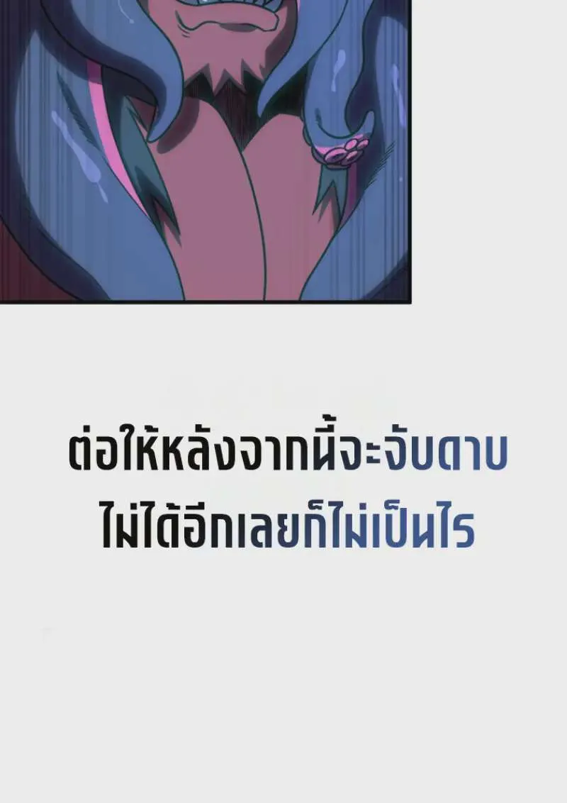 Player Who Returned 10,000 Years Later เพลเยอร์ผู้กลับมาในรอบหมื่นปี ตอนที่ 140 หน้า 90