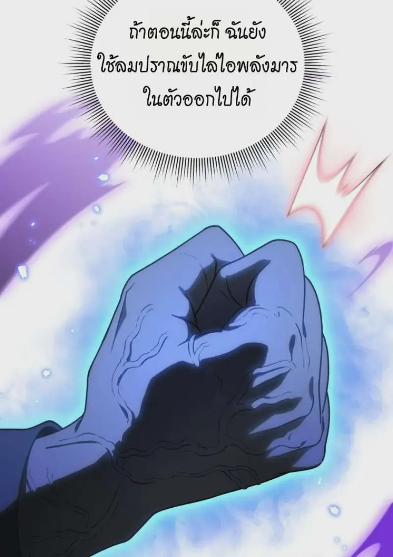 Player Who Returned 10,000 Years Later เพลเยอร์ผู้กลับมาในรอบหมื่นปี ตอนที่ 141 หน้า 114