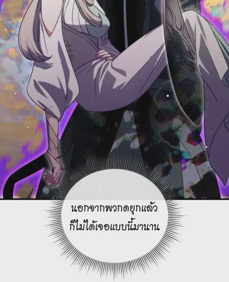 Player Who Returned 10,000 Years Later เพลเยอร์ผู้กลับมาในรอบหมื่นปี ตอนที่ 141 หน้า 53
