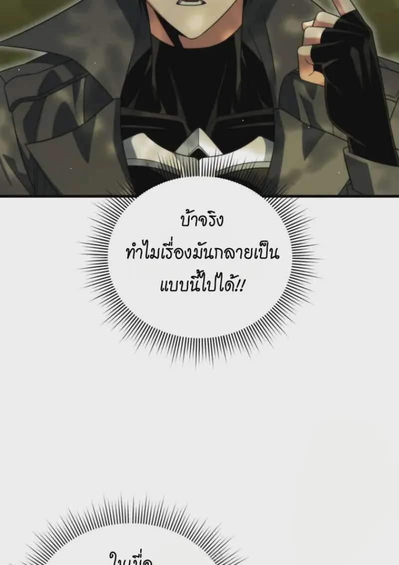 Player Who Returned 10,000 Years Later เพลเยอร์ผู้กลับมาในรอบหมื่นปี ตอนที่ 141 หน้า 61
