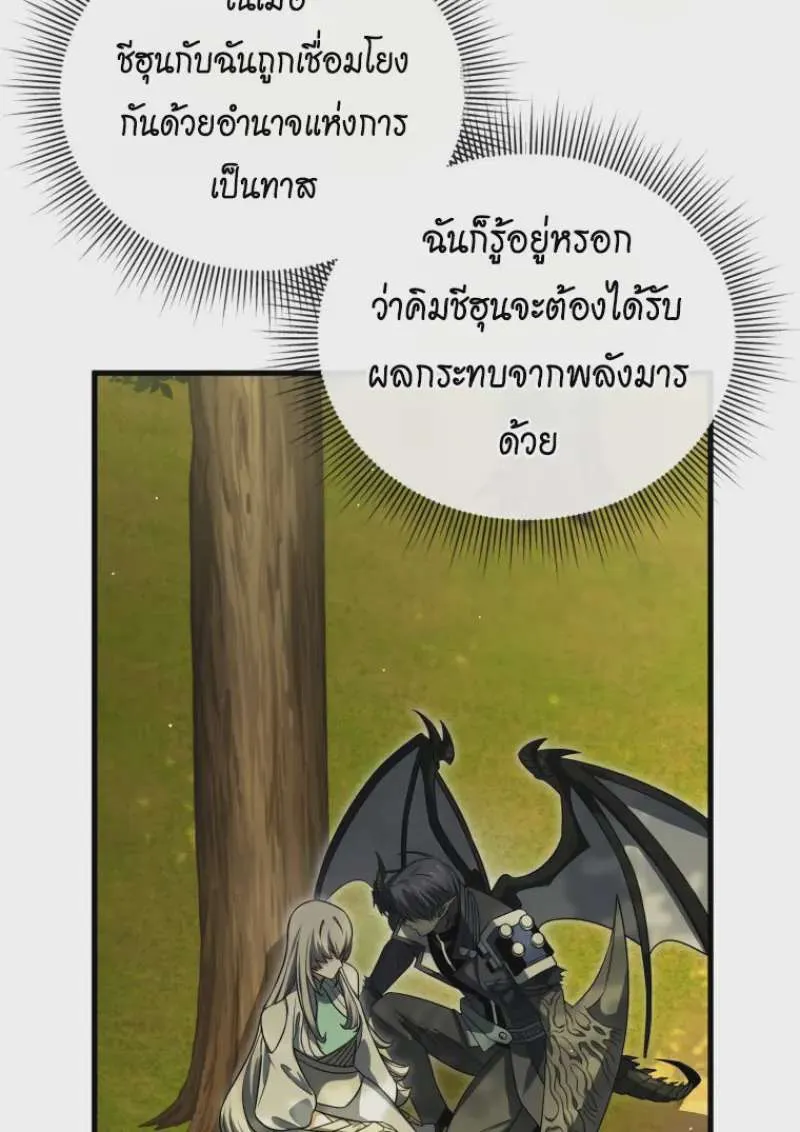Player Who Returned 10,000 Years Later เพลเยอร์ผู้กลับมาในรอบหมื่นปี ตอนที่ 141 หน้า 62