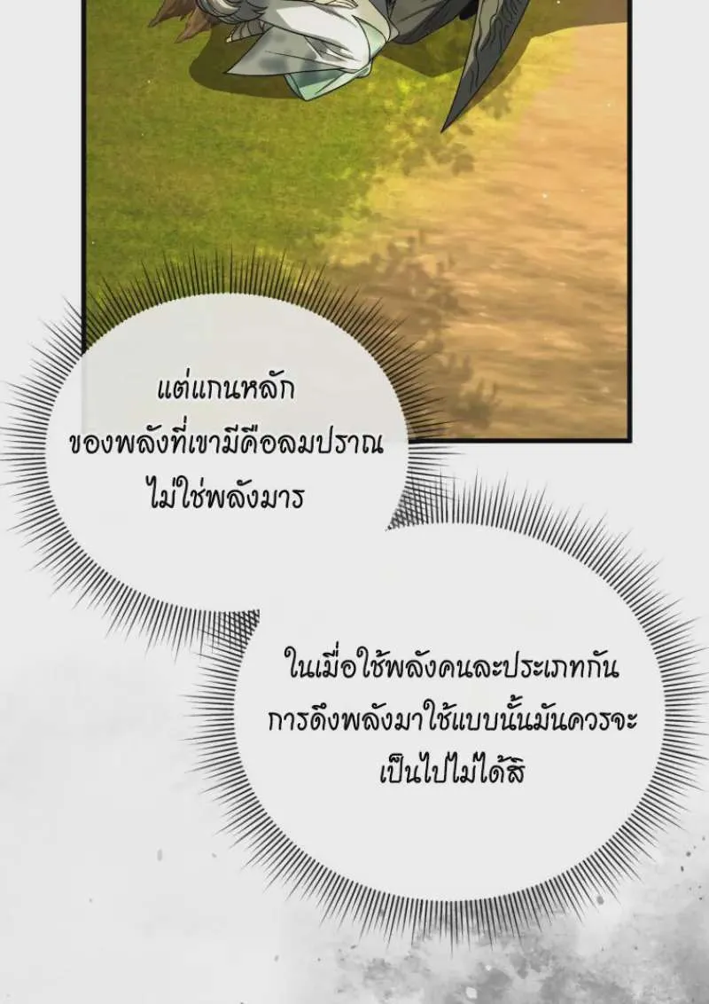 Player Who Returned 10,000 Years Later เพลเยอร์ผู้กลับมาในรอบหมื่นปี ตอนที่ 141 หน้า 63