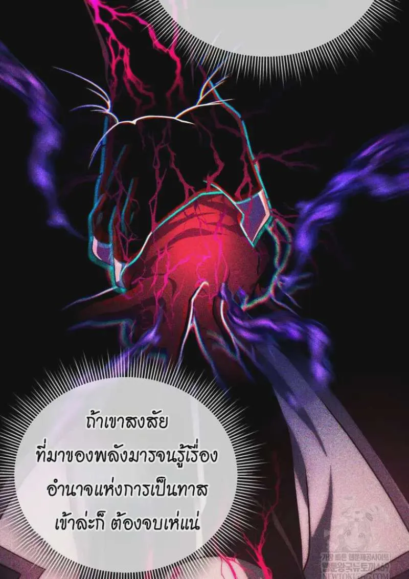 Player Who Returned 10,000 Years Later เพลเยอร์ผู้กลับมาในรอบหมื่นปี ตอนที่ 141 หน้า 65