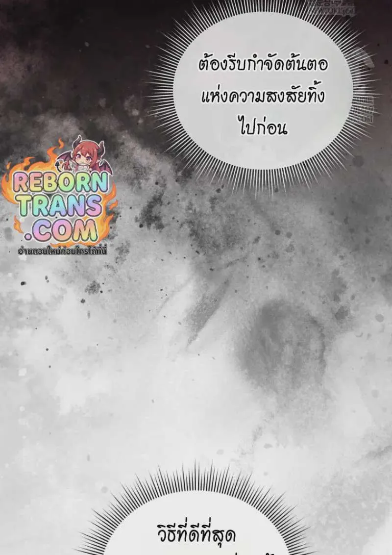 Player Who Returned 10,000 Years Later เพลเยอร์ผู้กลับมาในรอบหมื่นปี ตอนที่ 141 หน้า 67
