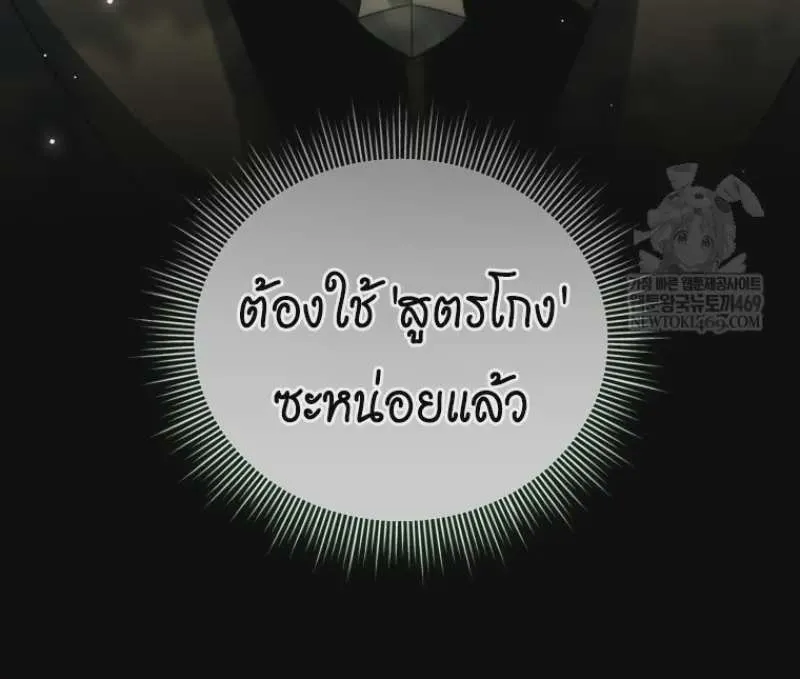 Player Who Returned 10,000 Years Later เพลเยอร์ผู้กลับมาในรอบหมื่นปี ตอนที่ 141 หน้า 70